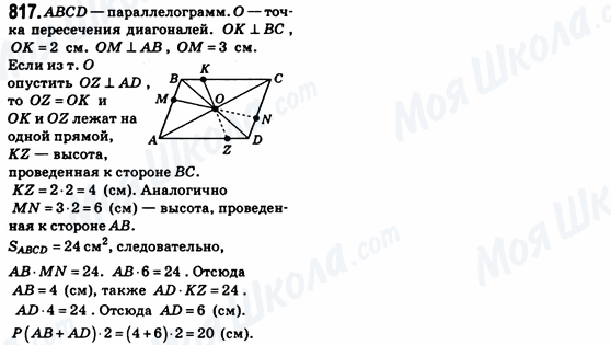 ГДЗ Геометрія 8 клас сторінка 817