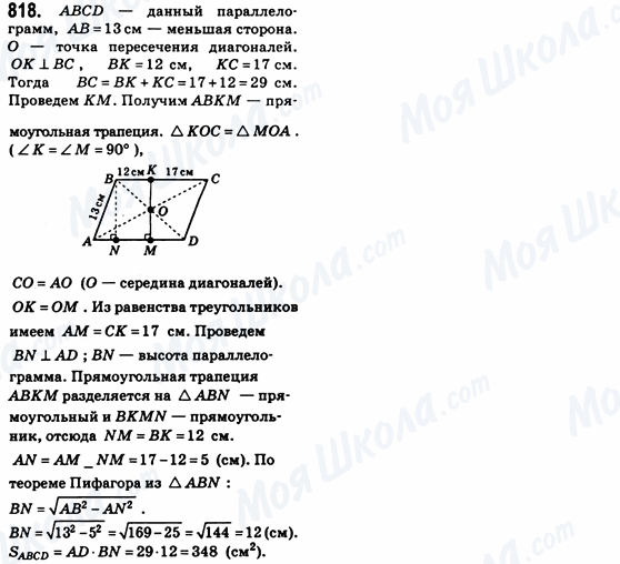 ГДЗ Геометрія 8 клас сторінка 818