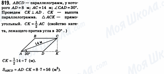 ГДЗ Геометрія 8 клас сторінка 819