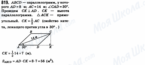 ГДЗ Геометрия 8 класс страница 819