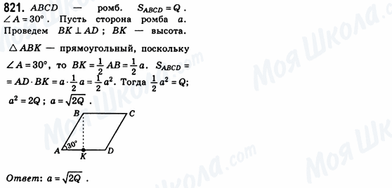 ГДЗ Геометрия 8 класс страница 821
