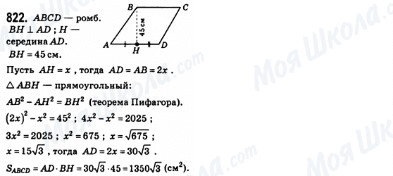 ГДЗ Геометрия 8 класс страница 822