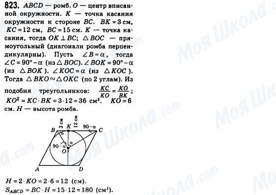 ГДЗ Геометрія 8 клас сторінка 823