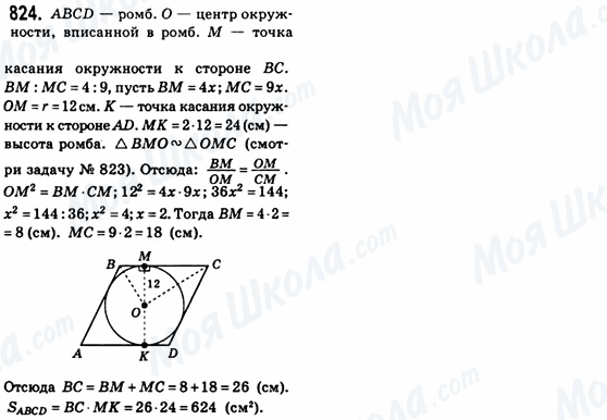 ГДЗ Геометрия 8 класс страница 824