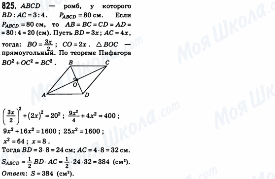 ГДЗ Геометрія 8 клас сторінка 825
