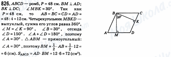 ГДЗ Геометрия 8 класс страница 826