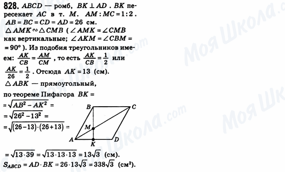 ГДЗ Геометрия 8 класс страница 828