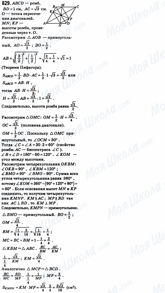 ГДЗ Геометрия 8 класс страница 829