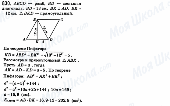 ГДЗ Геометрия 8 класс страница 830