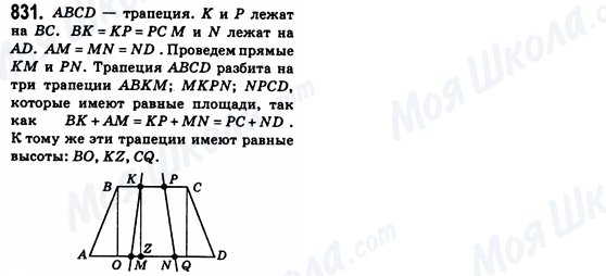 ГДЗ Геометрия 8 класс страница 831