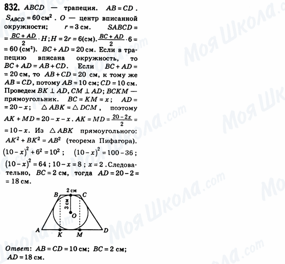 ГДЗ Геометрия 8 класс страница 832