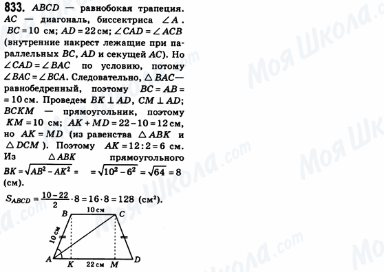 ГДЗ Геометрия 8 класс страница 833