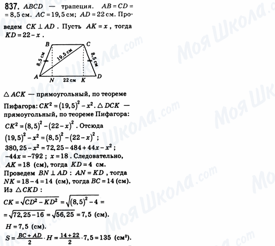 ГДЗ Геометрія 8 клас сторінка 837
