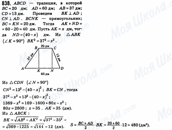 ГДЗ Геометрия 8 класс страница 838
