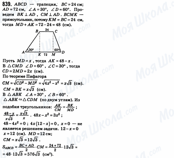 ГДЗ Геометрия 8 класс страница 839