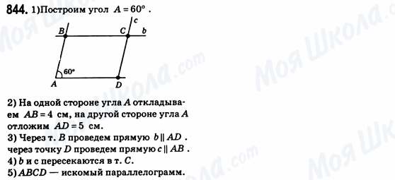 ГДЗ Геометрія 8 клас сторінка 844