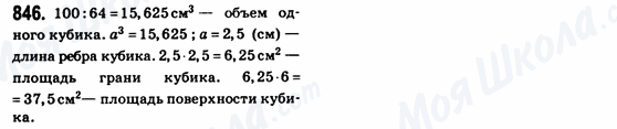 ГДЗ Геометрія 8 клас сторінка 846