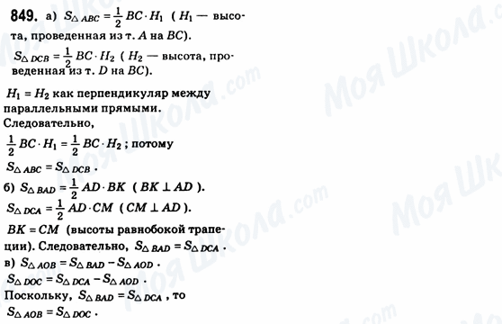 ГДЗ Геометрия 8 класс страница 849