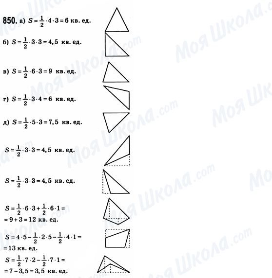 ГДЗ Геометрия 8 класс страница 850