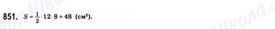 ГДЗ Геометрия 8 класс страница 851