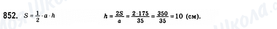 ГДЗ Геометрия 8 класс страница 852