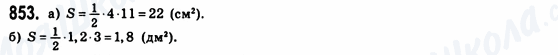 ГДЗ Геометрія 8 клас сторінка 853