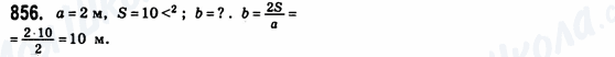 ГДЗ Геометрія 8 клас сторінка 856