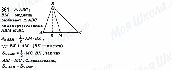 ГДЗ Геометрия 8 класс страница 861