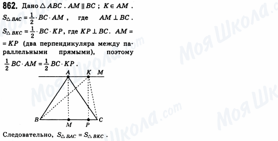 ГДЗ Геометрія 8 клас сторінка 862
