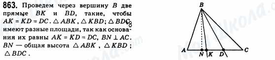 ГДЗ Геометрия 8 класс страница 863