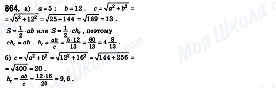 ГДЗ Геометрия 8 класс страница 864