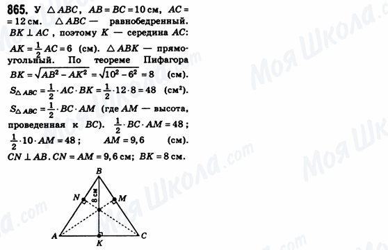 ГДЗ Геометрия 8 класс страница 865