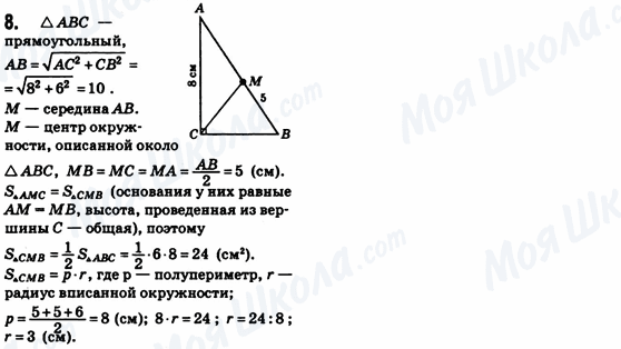 ГДЗ Геометрия 8 класс страница 8