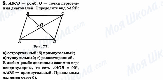 ГДЗ Геометрія 8 клас сторінка 9