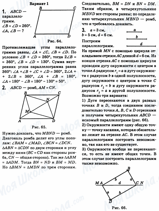 ГДЗ Геометрія 8 клас сторінка Вариант-1