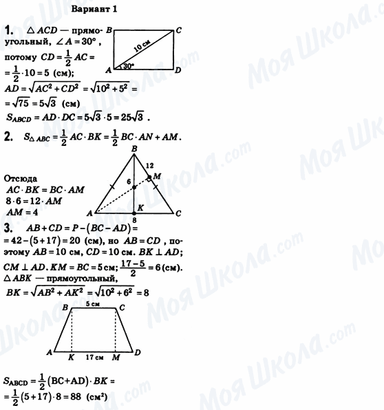 ГДЗ Геометрія 8 клас сторінка Вариант-1