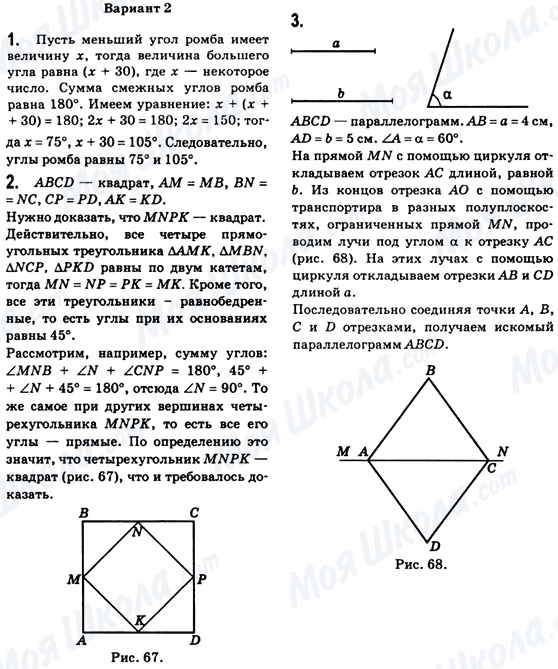 ГДЗ Геометрія 8 клас сторінка Вариант-2