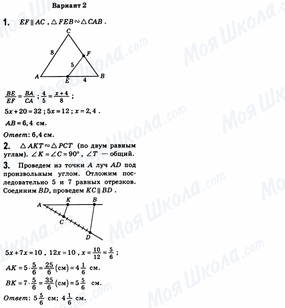 ГДЗ Геометрия 8 класс страница Вариант-2