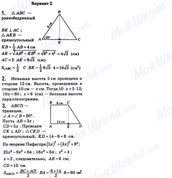ГДЗ Геометрия 8 класс страница Вариант-2
