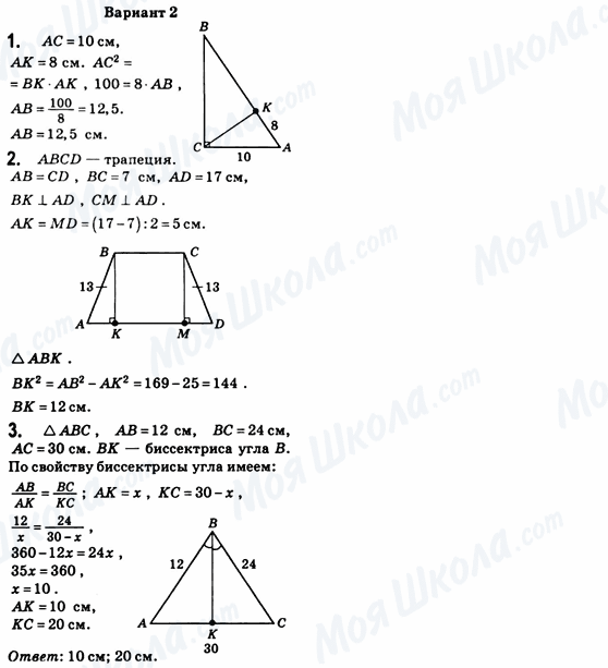 ГДЗ Геометрія 8 клас сторінка Вариант-2