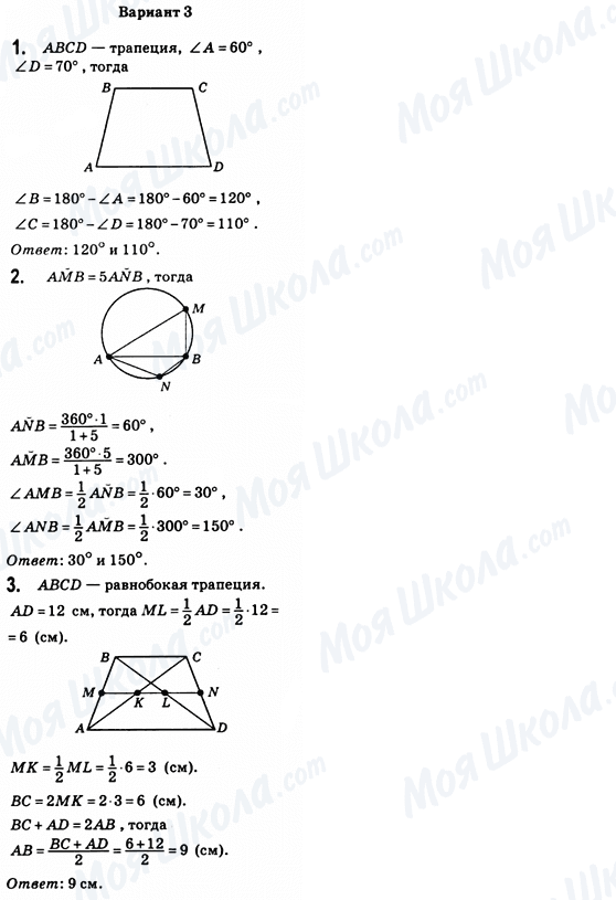 ГДЗ Геометрія 8 клас сторінка Вариант-3