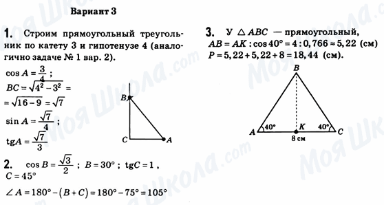 ГДЗ Геометрия 8 класс страница Вариант-3