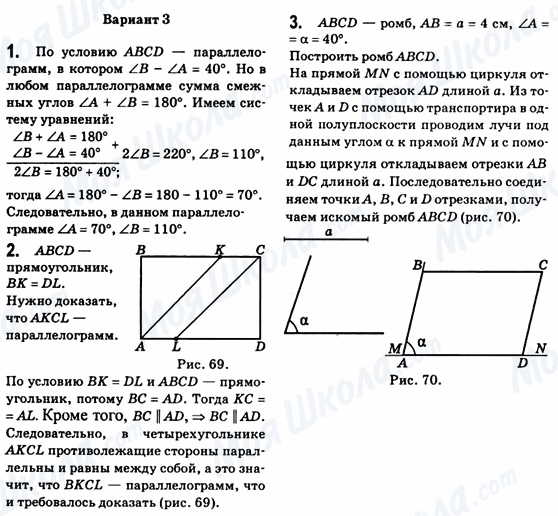 ГДЗ Геометрия 8 класс страница Вариант-3