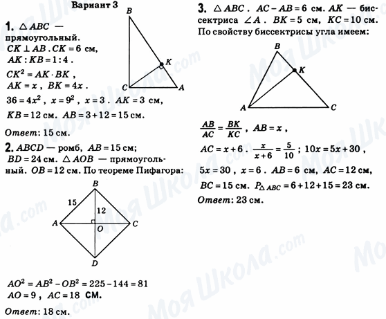 ГДЗ Геометрия 8 класс страница Вариант-3