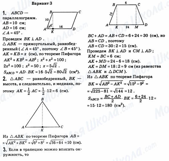 ГДЗ Геометрія 8 клас сторінка Вариант-3