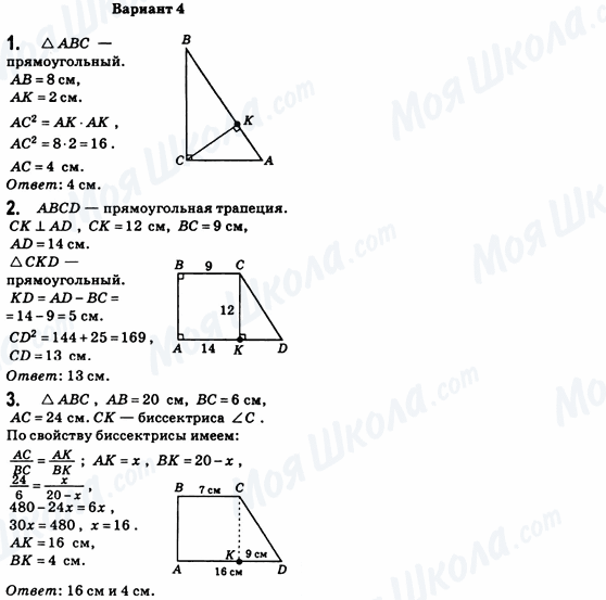 ГДЗ Геометрія 8 клас сторінка Вариант-4
