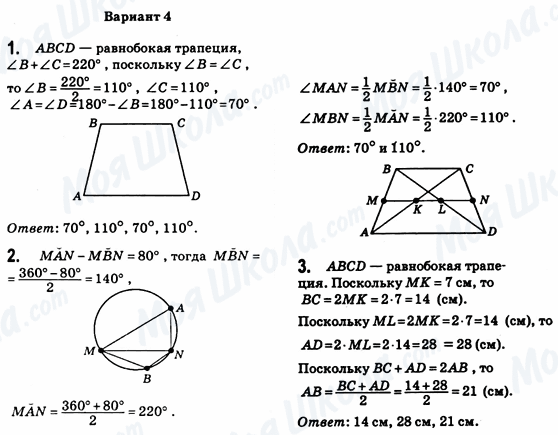 ГДЗ Геометрія 8 клас сторінка Вариант-4