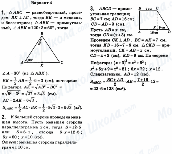 ГДЗ Геометрия 8 класс страница Вариант-4