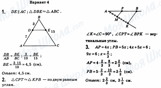 ГДЗ Геометрия 8 класс страница Вариант-4