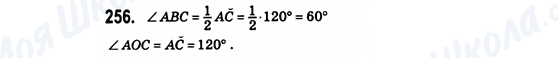 ГДЗ Геометрия 8 класс страница 256